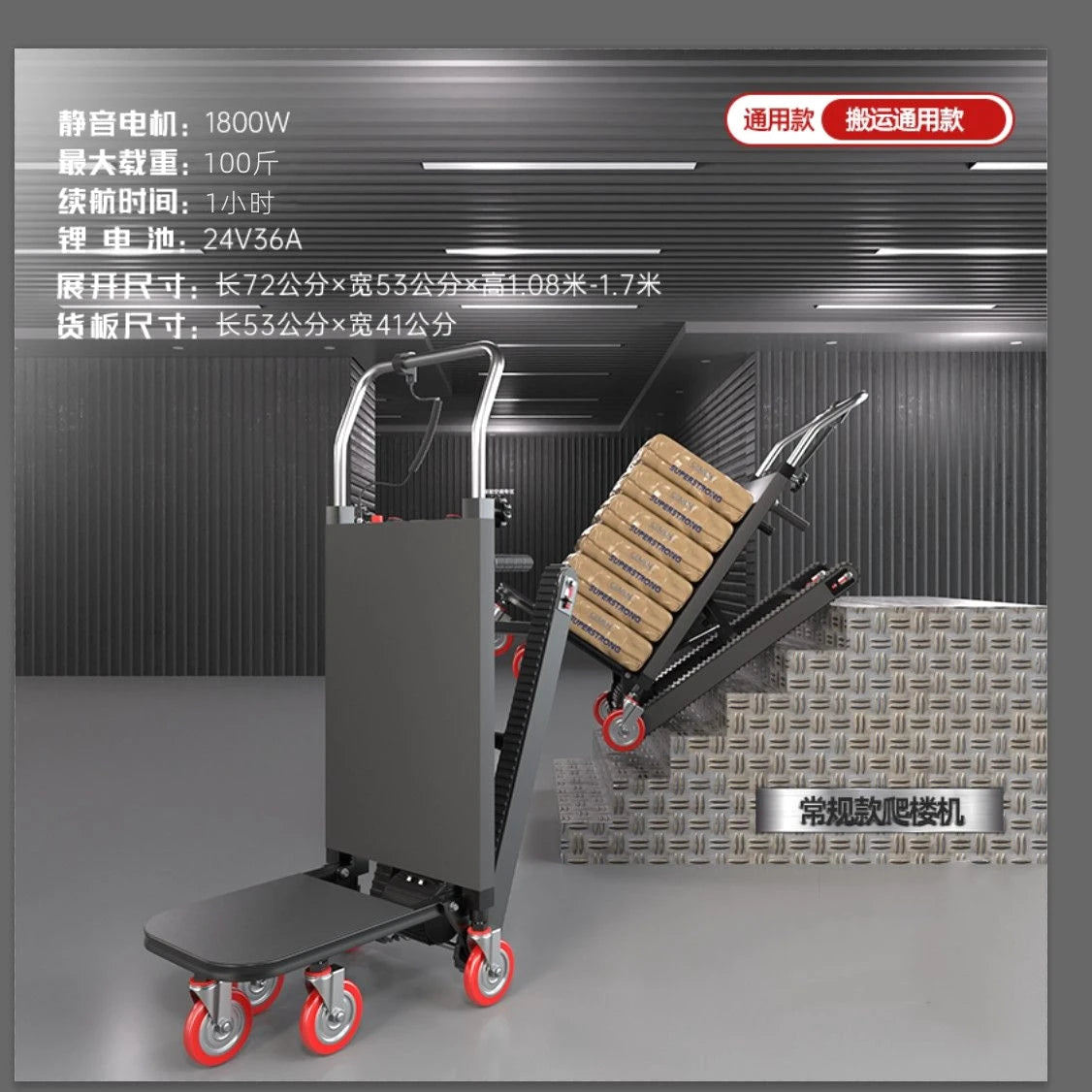 FY Crawler Electric Stair Climber Foldable Hand Truck for Appliances Up and Down Stairs Small Cart